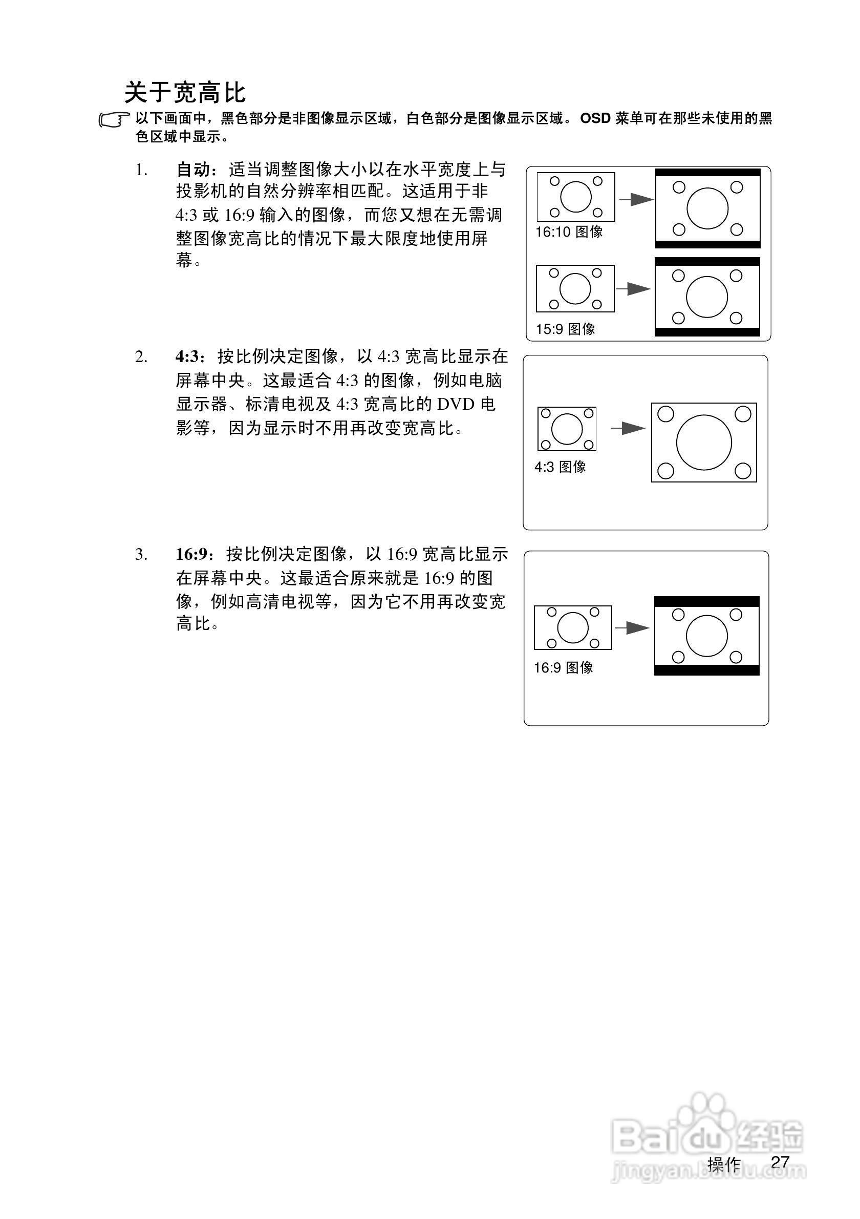 优派PJD5111投影机使用说明书:[4]