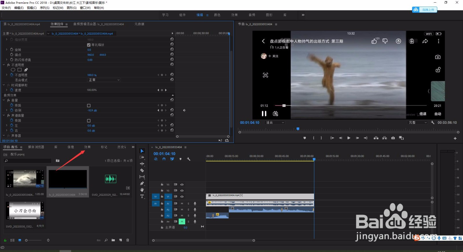 pr里如何添加音频过渡