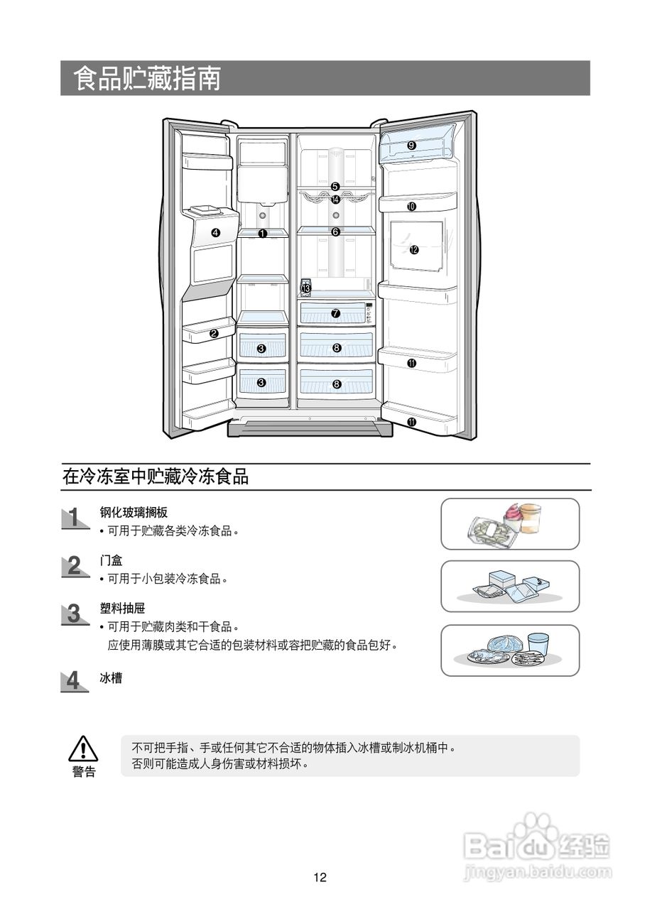 三星冰箱说明书图片