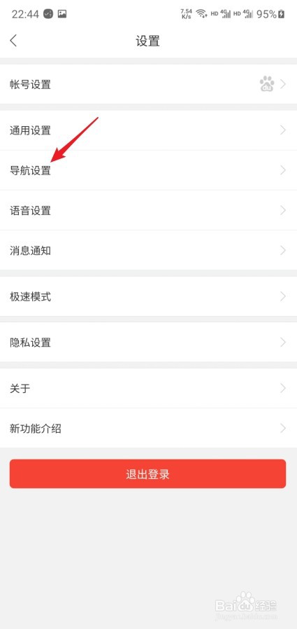 百度地图怎么设置明星语音导航