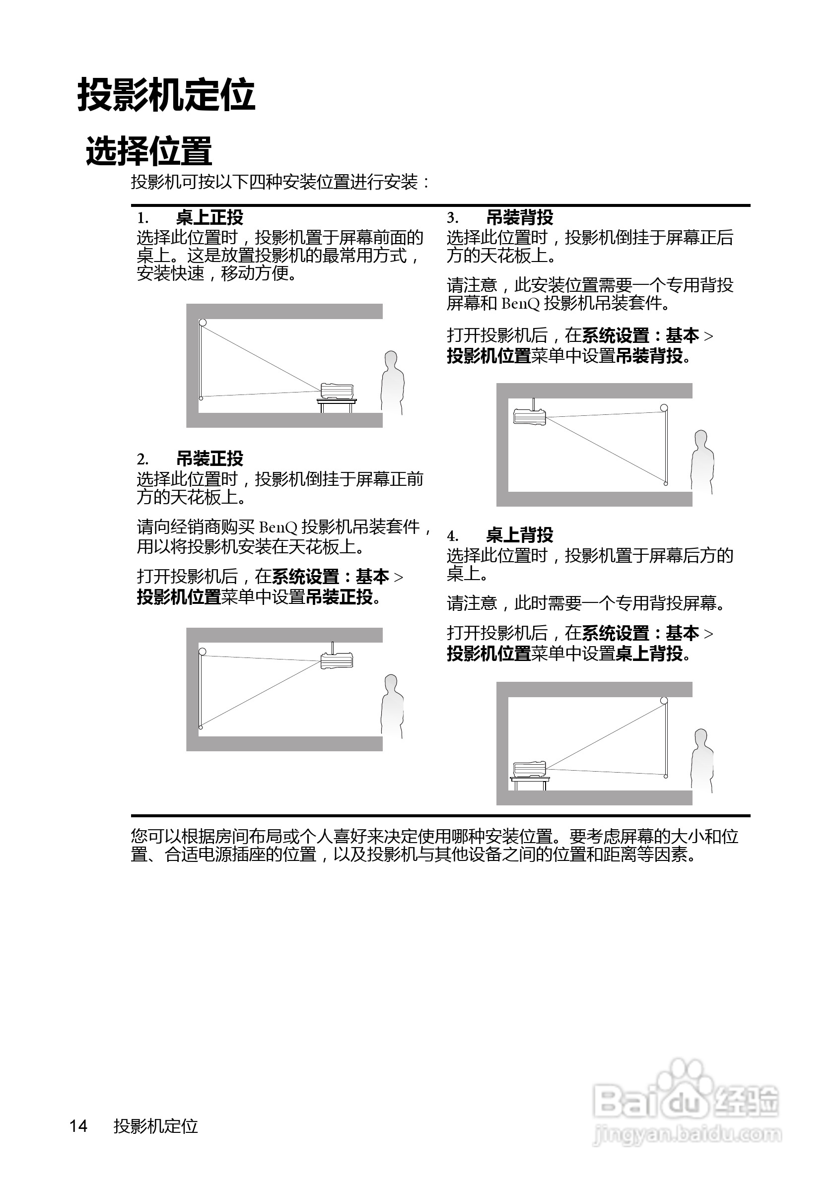 明基MX762ST投影机使用说明书:[2]