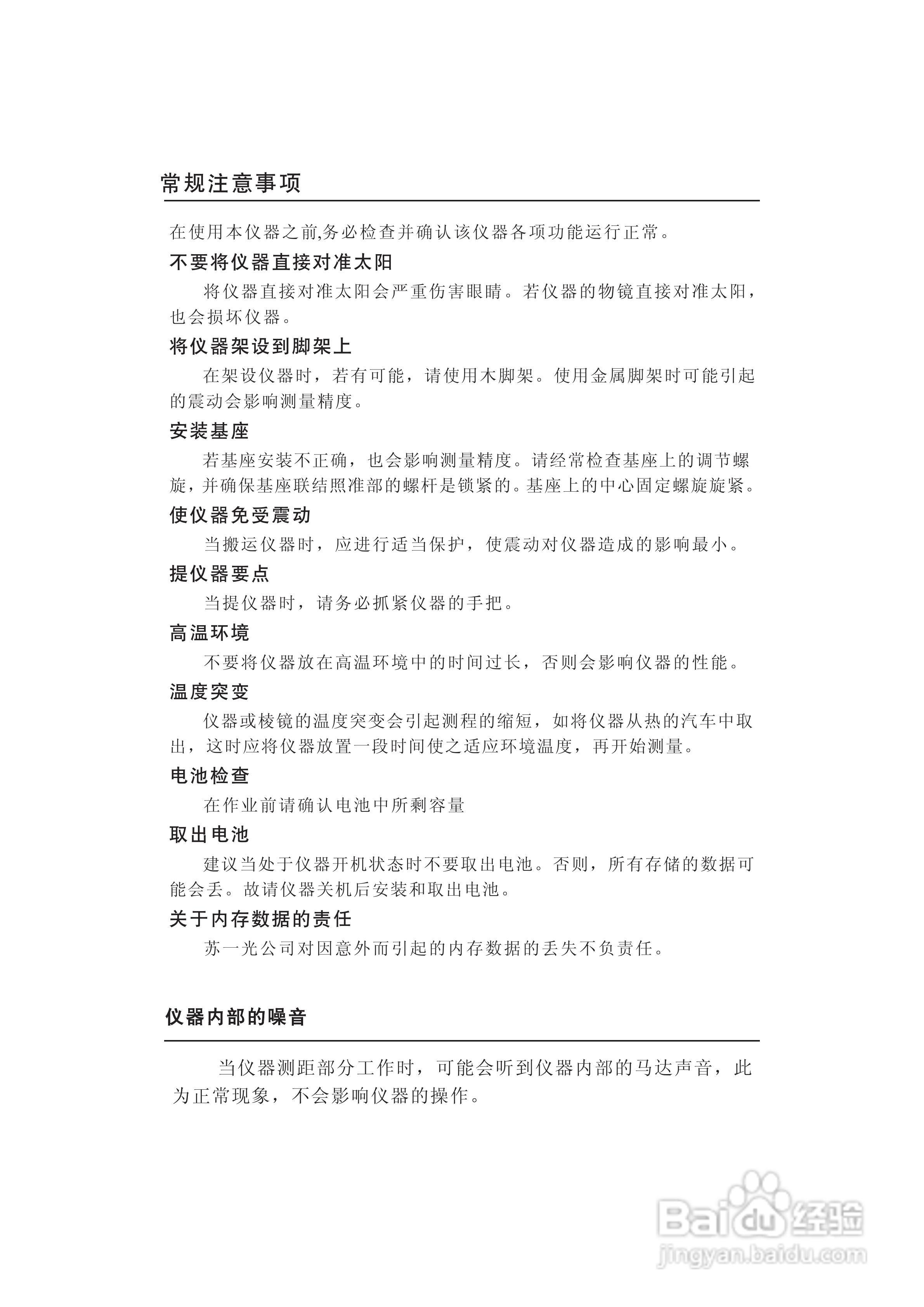 一光OTS610B全站仪使用说明书:[1]