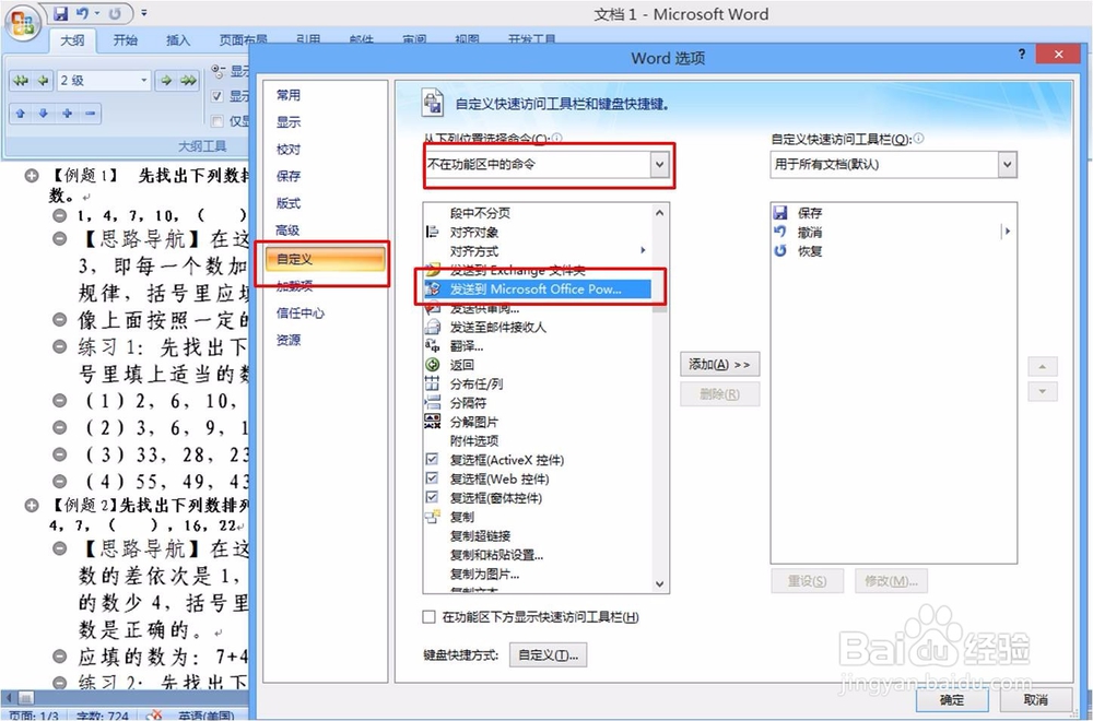 word如何快速转化成PPT