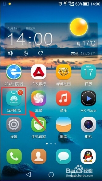 荣耀6 plus 怎么用华为应用市场更新应用