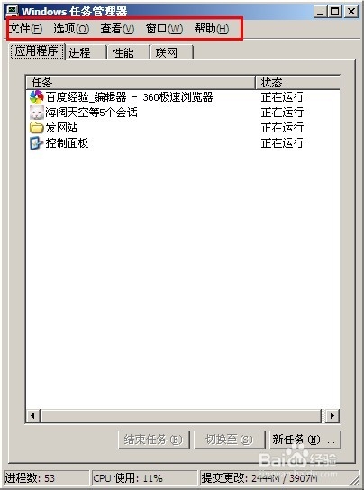 任务管理器没有关机选项怎么办