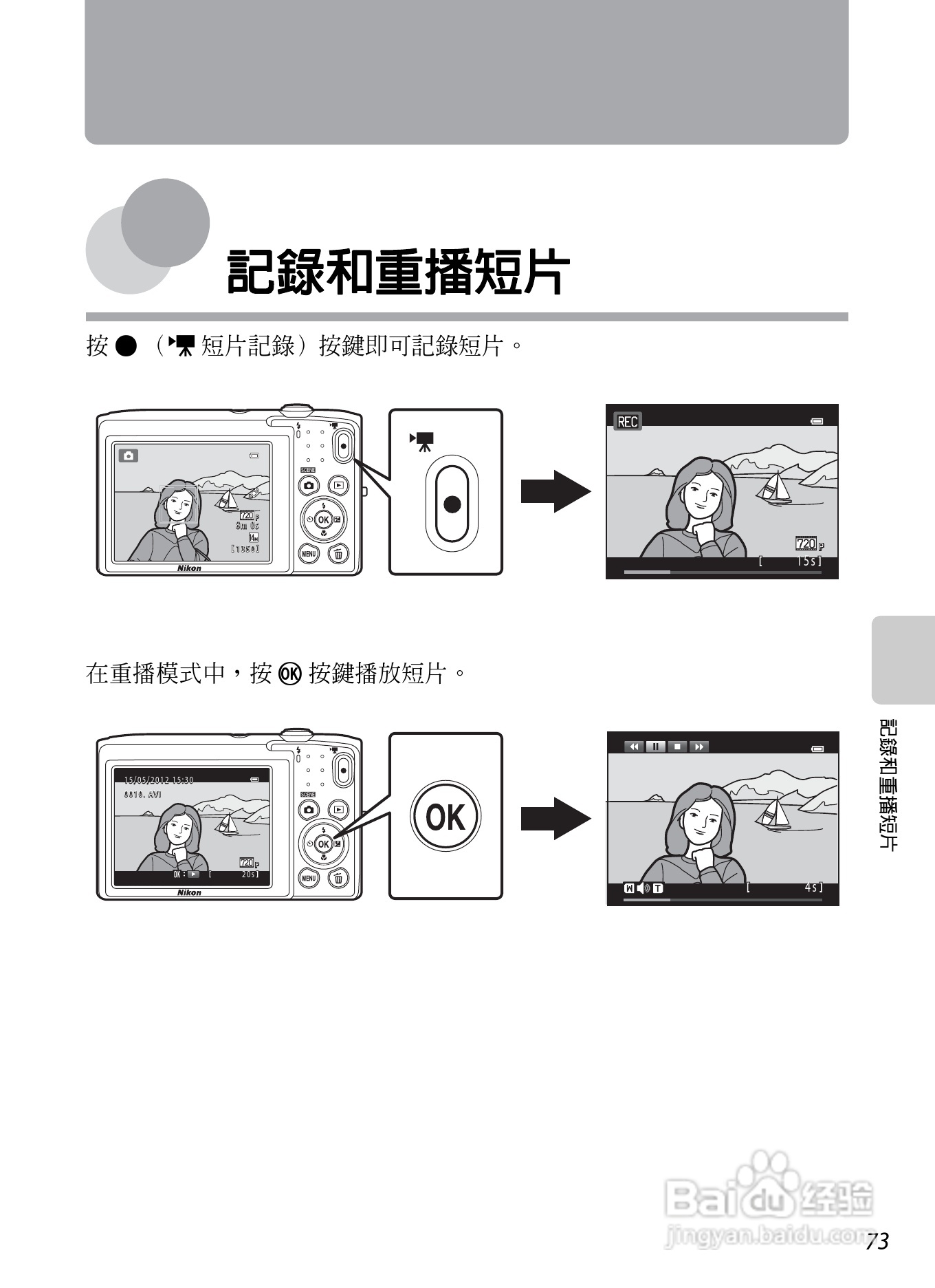 尼康 COOLPIX S2600数码相机说明书:[9]
