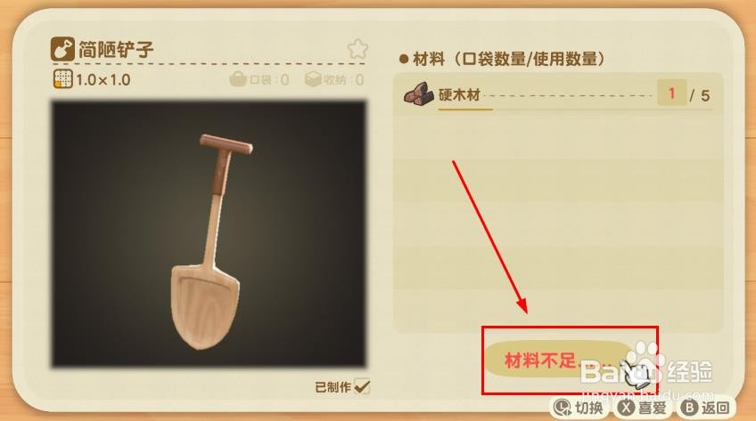 动物森友会简陋铲子怎么获得