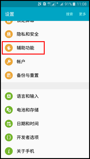 Samsung Galaxy J3 Pro SM-J3110(5.1.1)如何开启单击模式?
