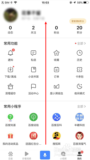 百度APP怎么设置字体大小