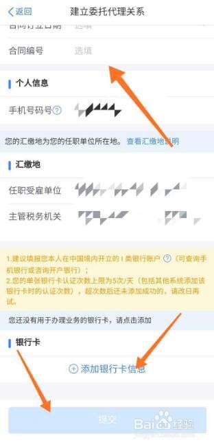 个人所得税委托代理关系如何设置