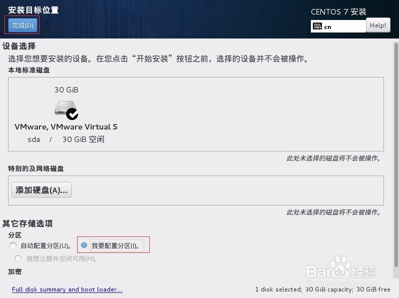 CentOS7.1系统安装教程