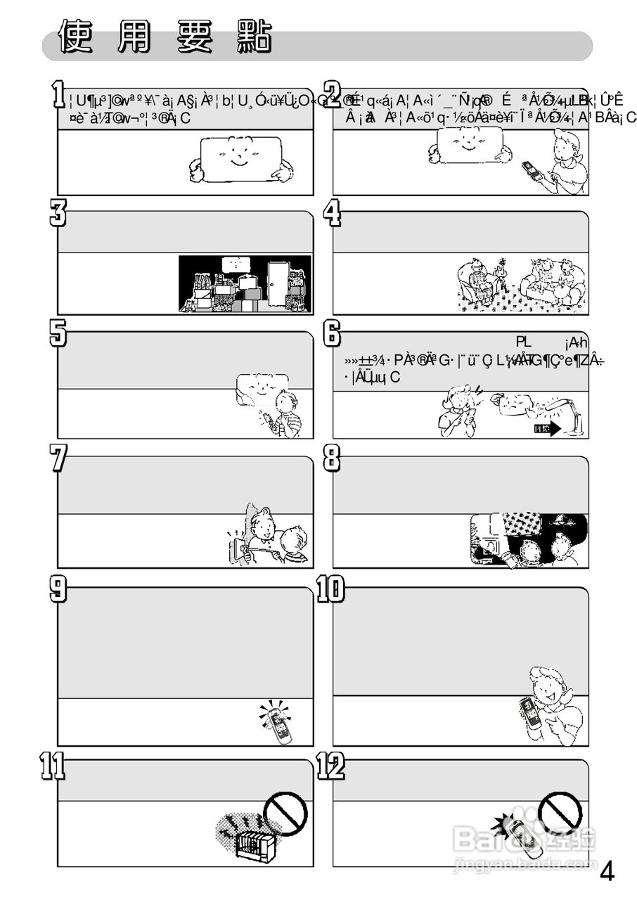 三洋SAP-C40407A型冷气机说明书:[1]