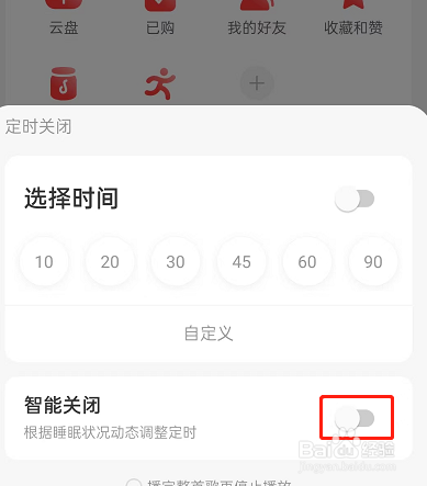 网易云音乐怎么设置智能关闭