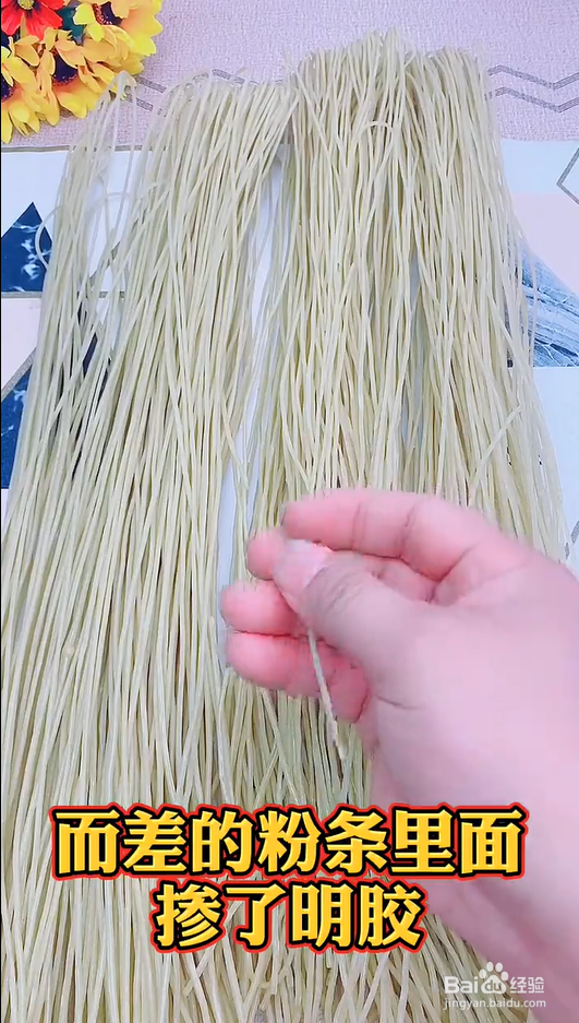 怎样辨别粉条真假