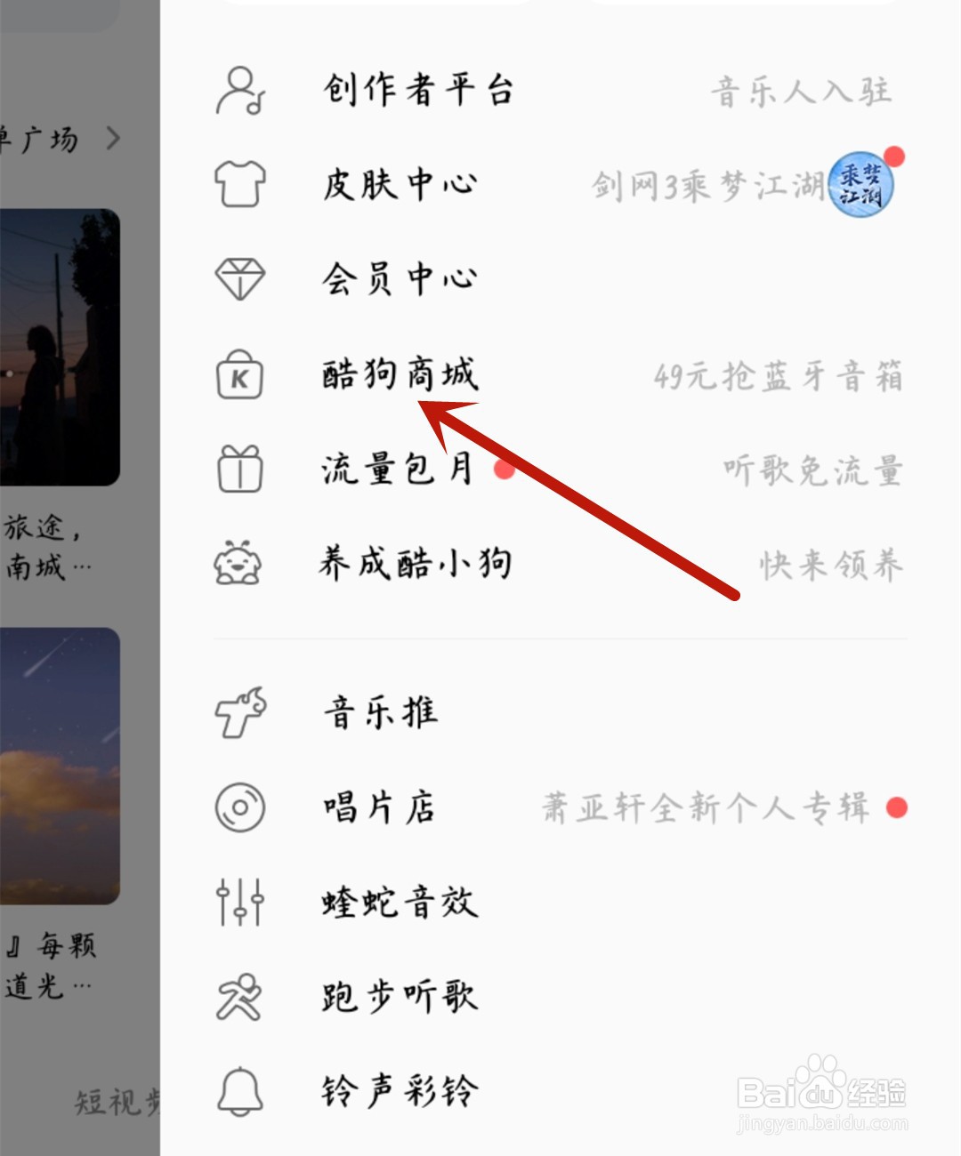 酷狗音乐怎么新增地址