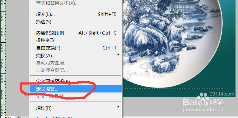 PS中怎样自定义图案