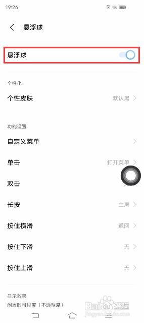 iQOO Neo5如何开启悬浮球