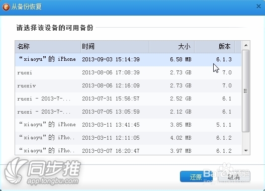 iOS7正式版升级需要备份iPhone/iPad重要资料