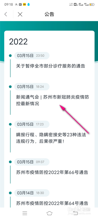 怎么查看昆山市民公告