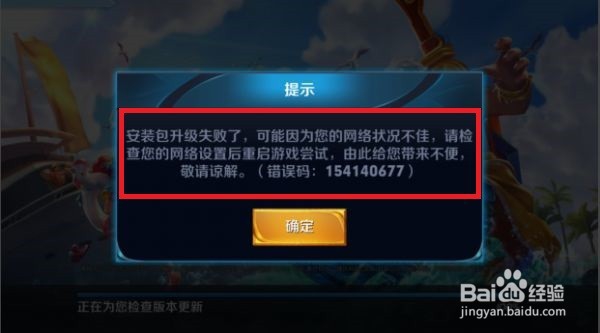 王者荣耀错误码怎么弄