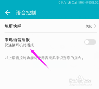 华为手机如何开启来电语音播报功能？