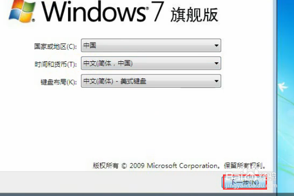 win7重做系统步骤