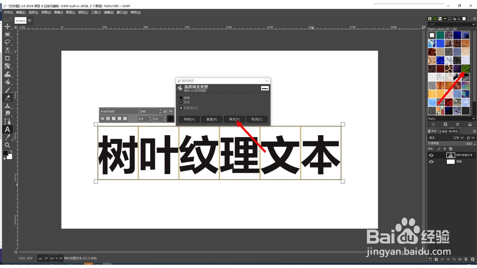 GIMP如何为文字创建树叶纹理效果