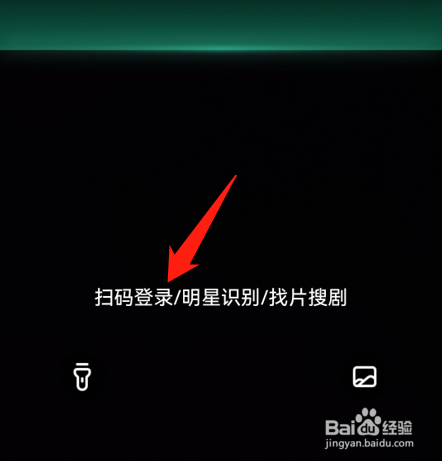 爱奇艺会员怎么扫码登录另一个手机