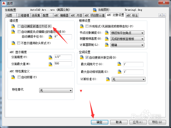 Architecture怎么关闭自动捕捉新墙对齐线