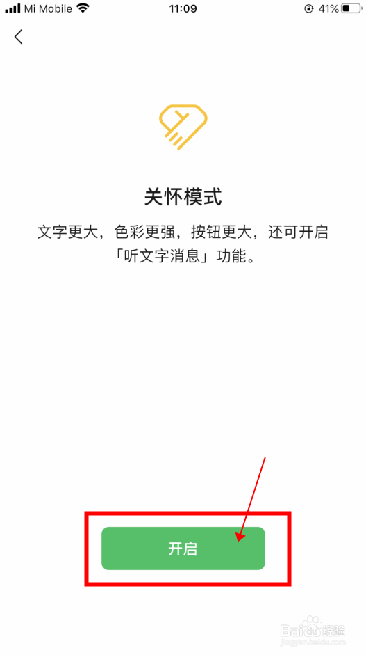 【微信】如何开启关怀模式