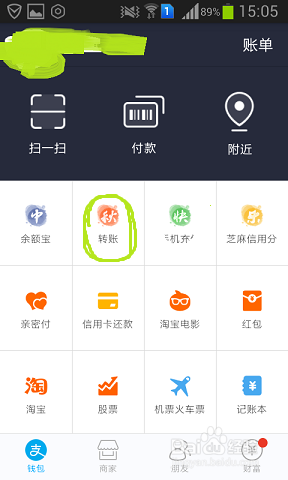 怎么利用支付宝转账