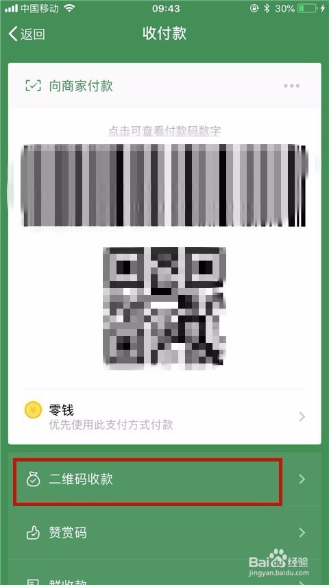 微信如何设置收款语音播报提醒？