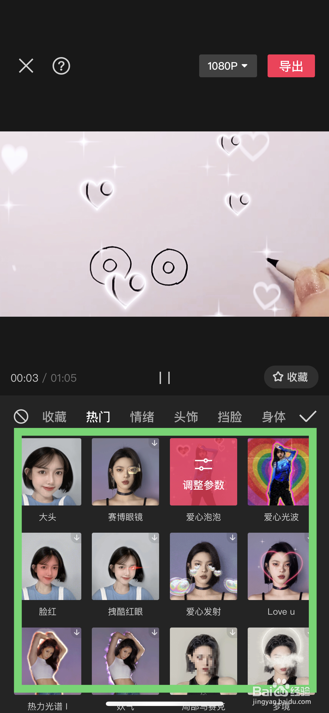 剪映如何添加人物特效