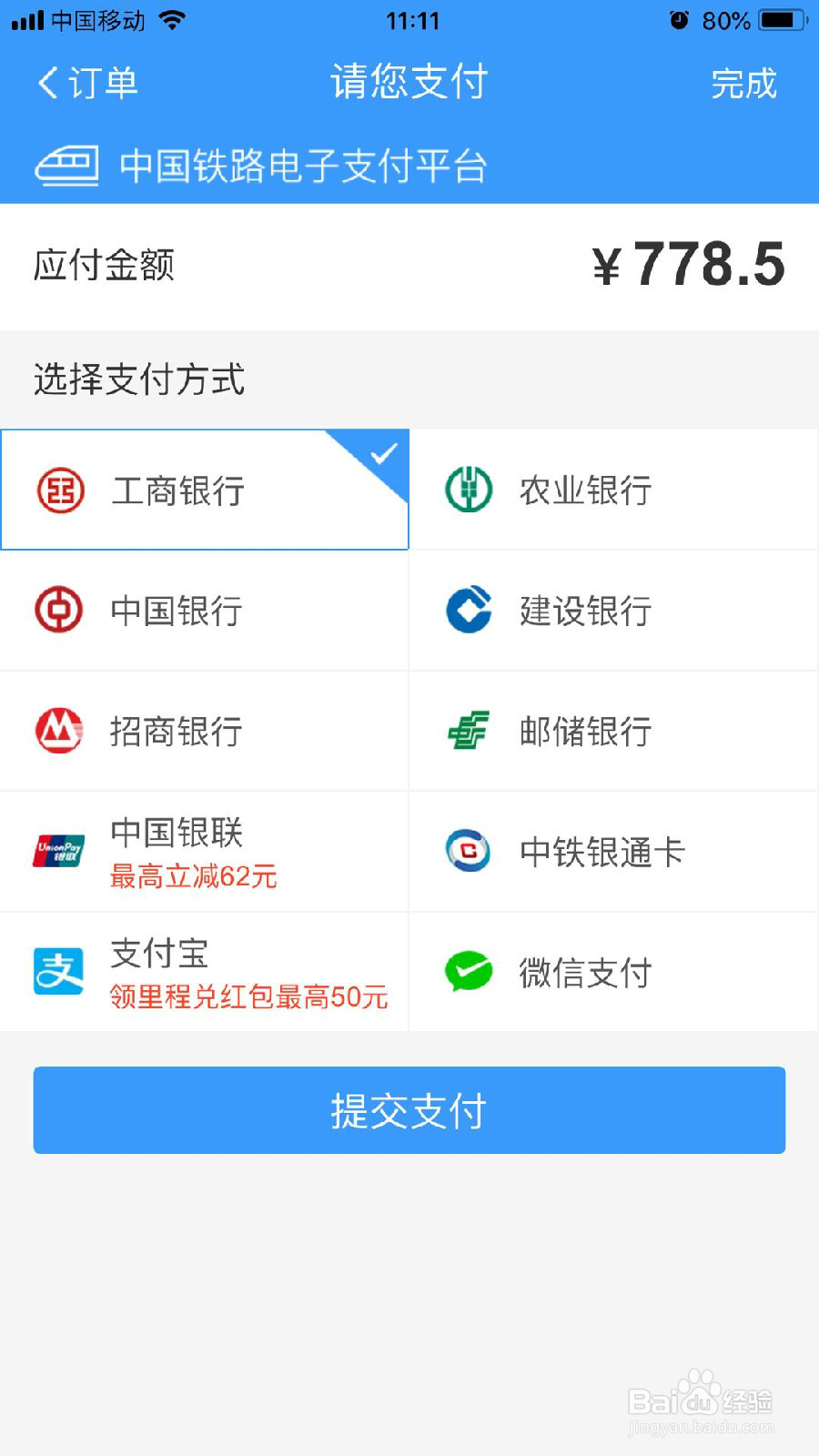 怎样在手机12306App上购买车票？