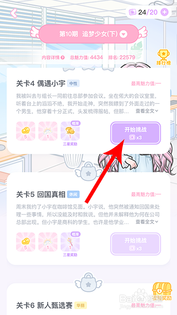 装扮少女冒险日记偶遇小宇怎么过攻略