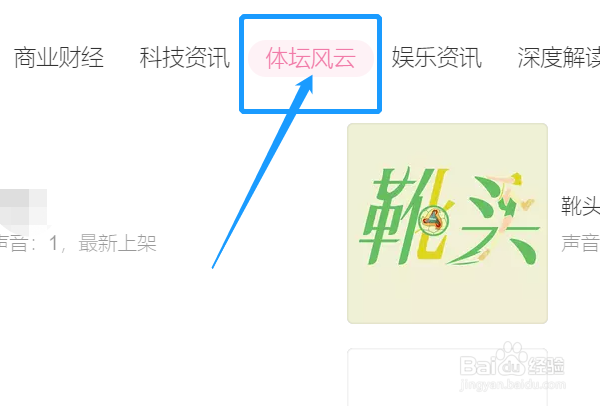 云音乐怎么收听体坛资讯