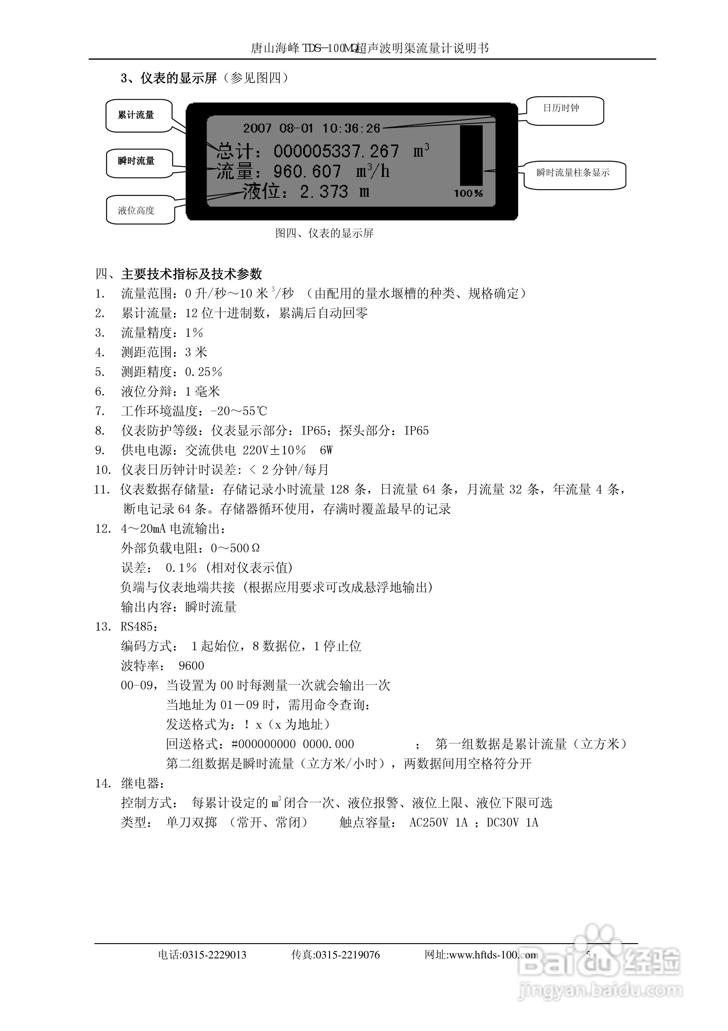 TDS-100MQ型明渠流量计使用说明书:[1]