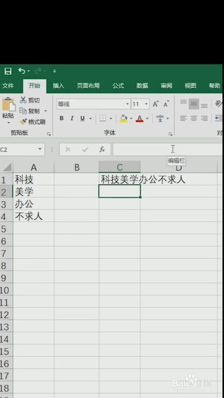 Excel中如何合并成一个单元格?