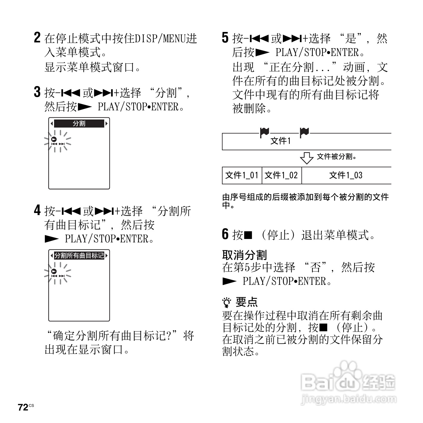 索尼ICD-PX312M数码录音棒使用说明书:[8]