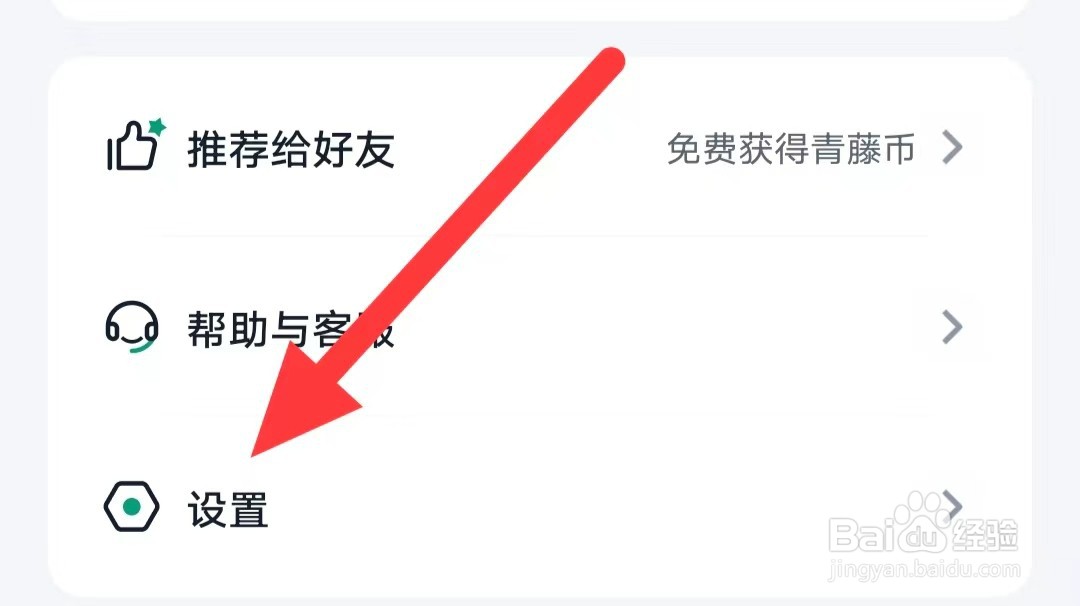 青藤之恋如何开启隐私设置