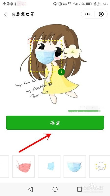 怎么给微信头像戴口罩