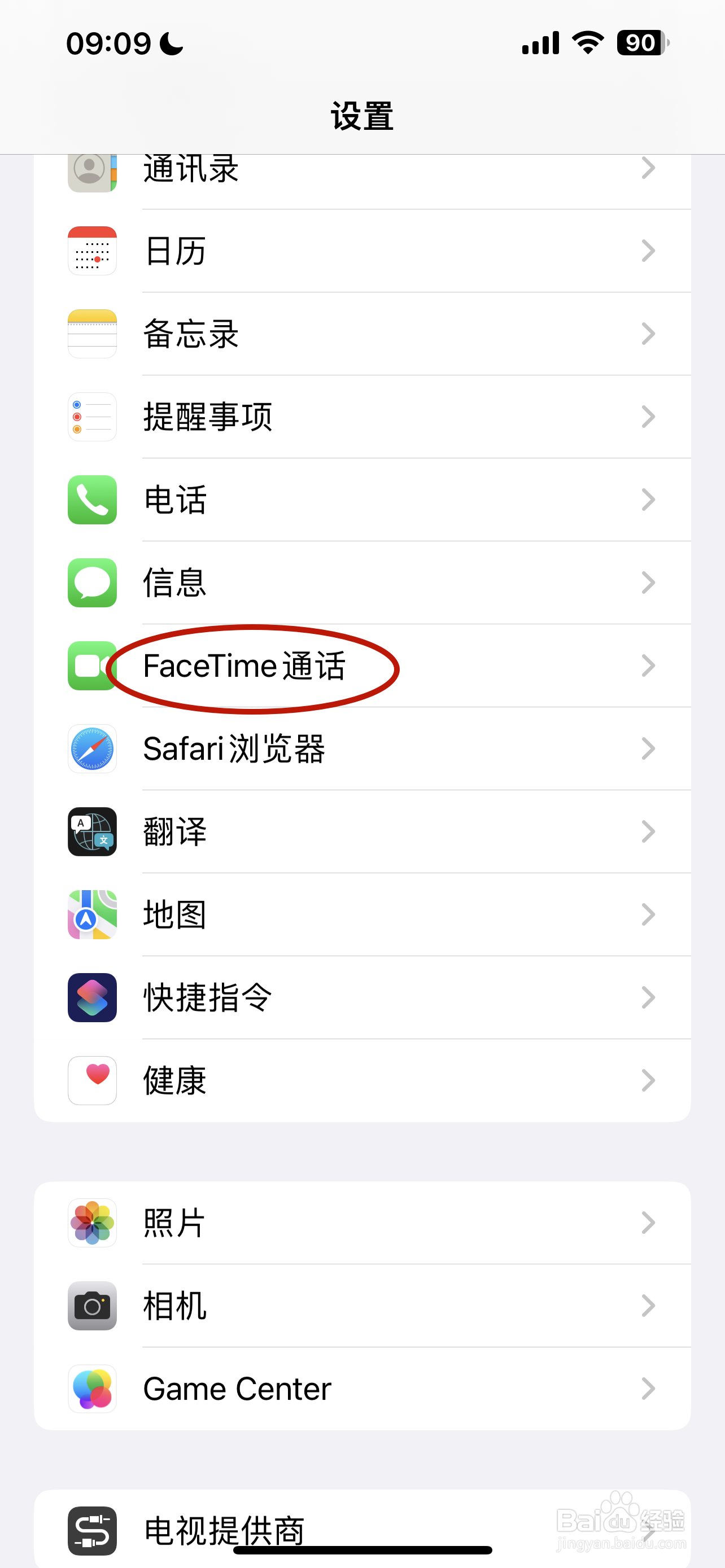 iPhone如何关闭FaceTime通话