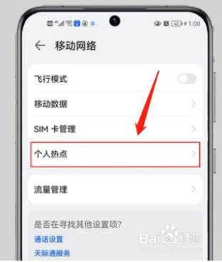 台式电脑怎么连手机热点