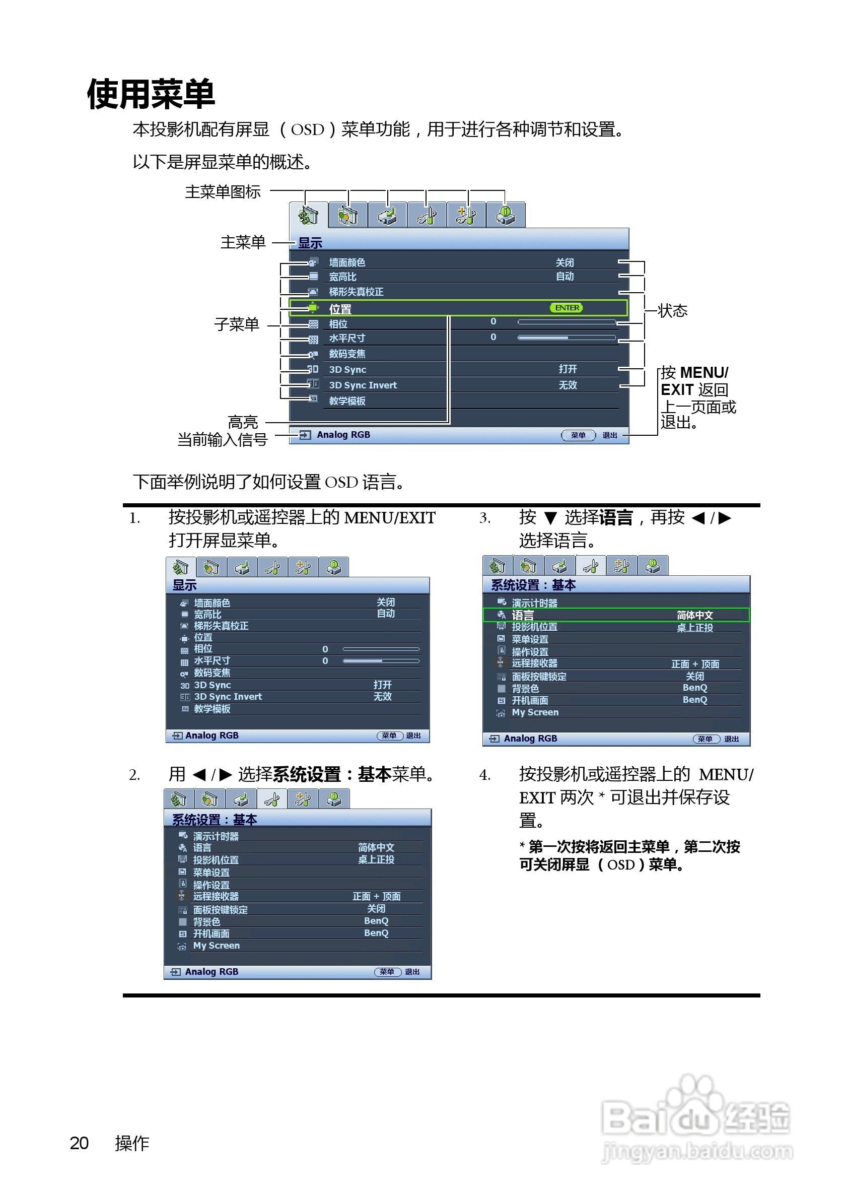 明基MS612ST投影机使用说明书:[2]