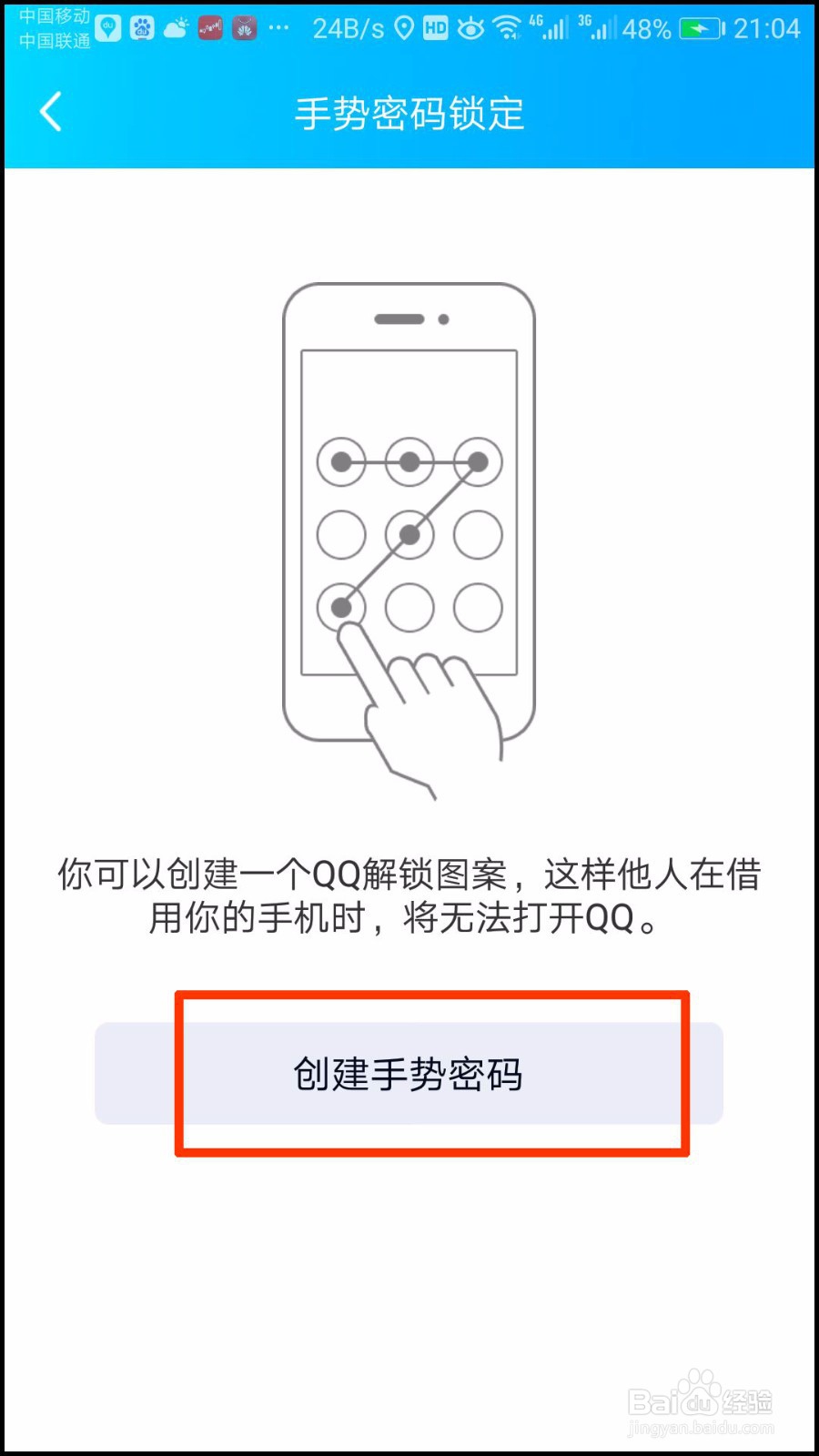 QQ怎么设置手势密码锁