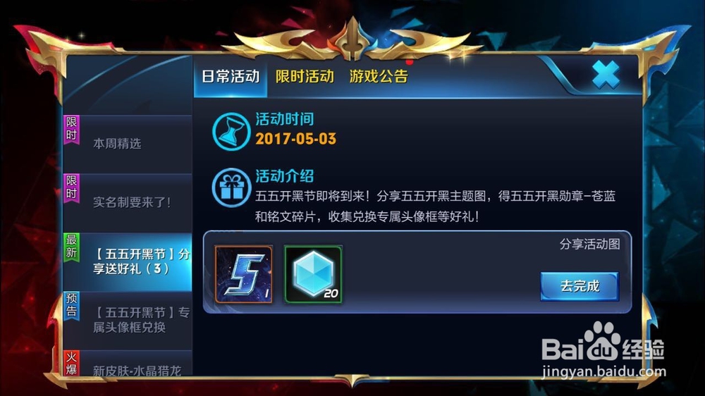 王者荣耀55开黑勋章苍蓝怎么获得