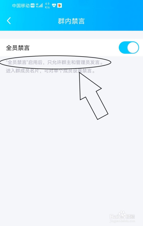 qq群中怎麼開啟全體禁言?