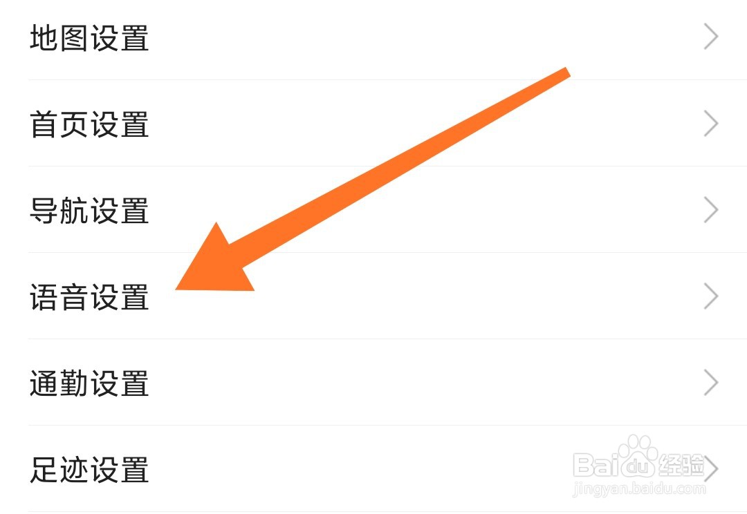 高德地图怎么打开语音唤醒功能