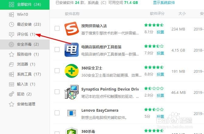卸载软件最好卸载什么