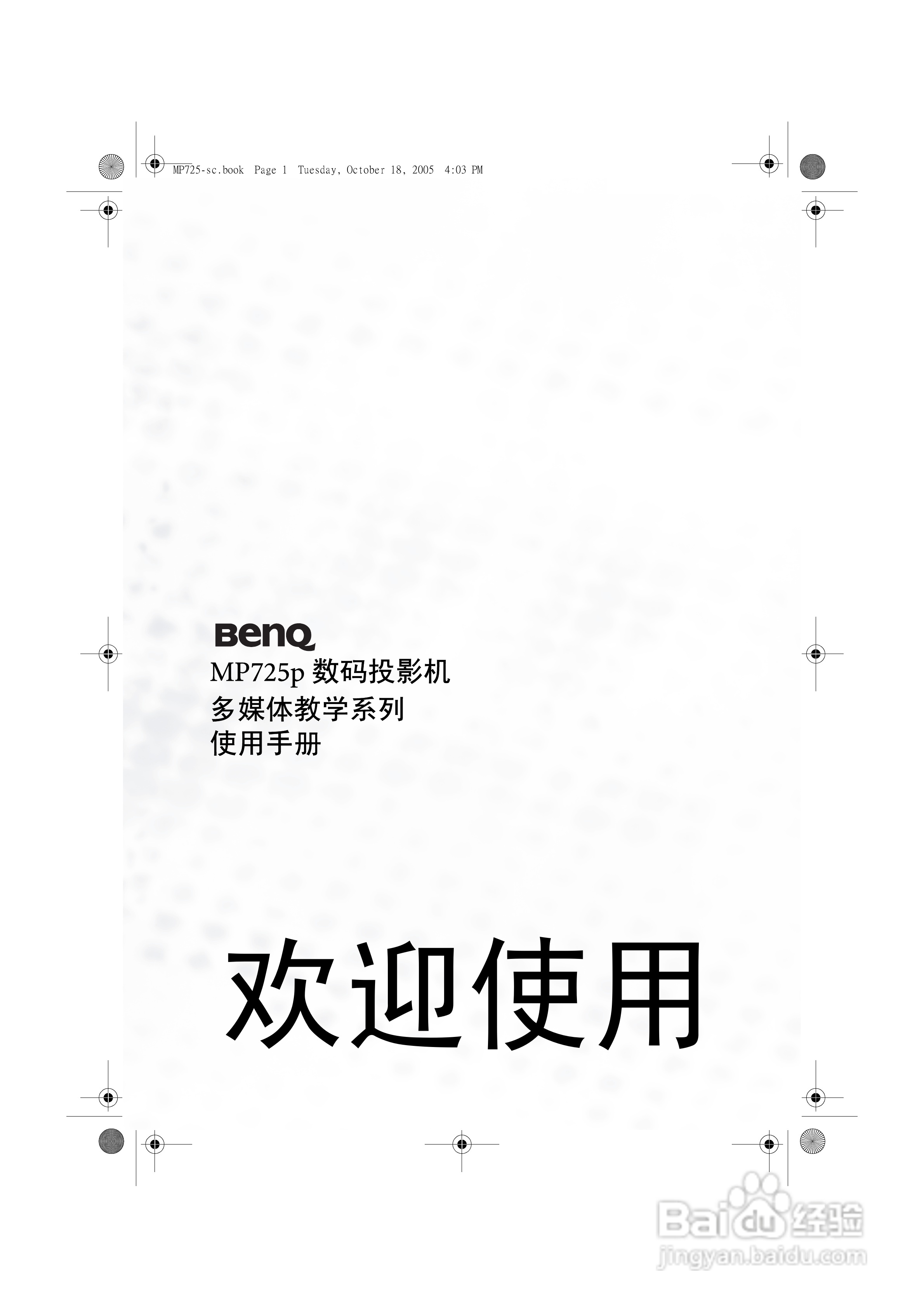 明基MP725p投影机使用说明书:[1]